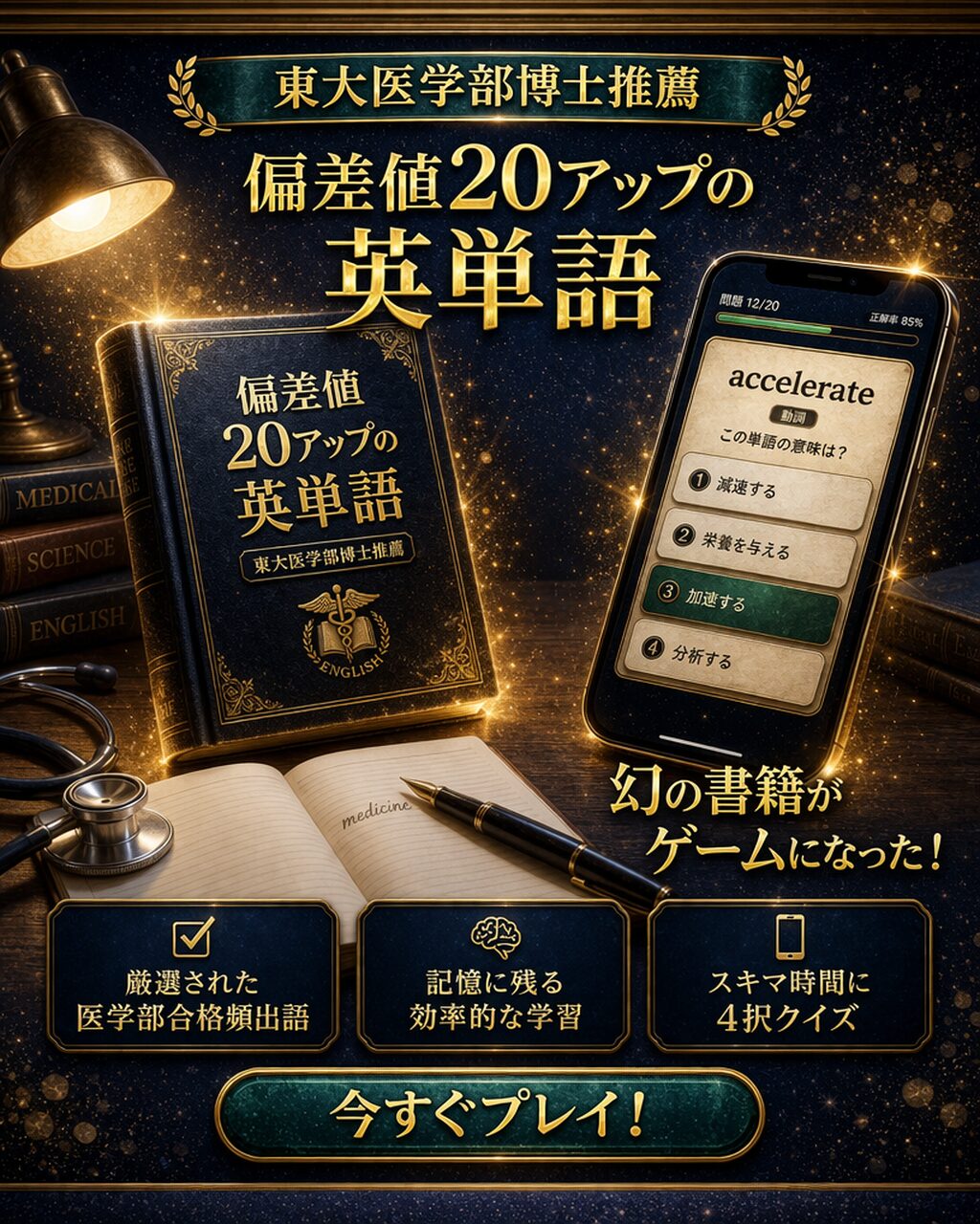 偏差値20アップの英単語