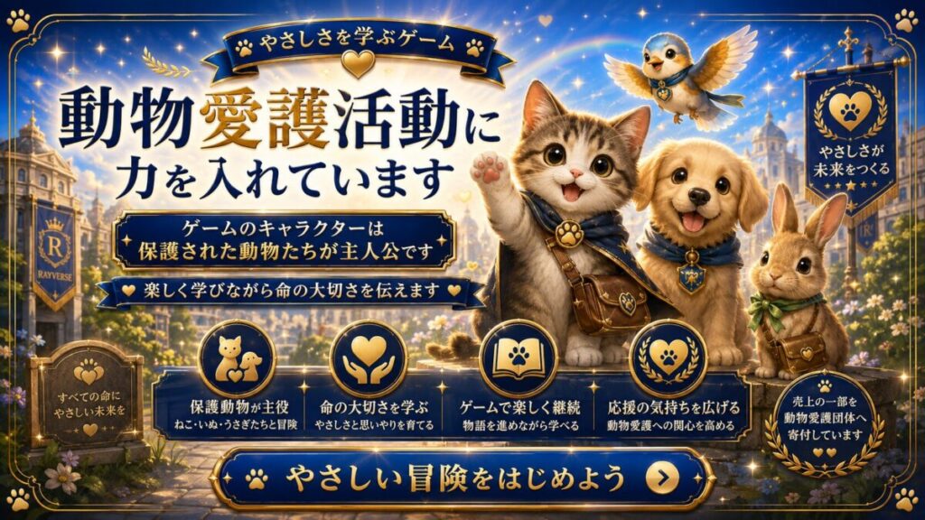 動物愛護活動